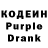 Codein напиток Lean (лин) lol gak