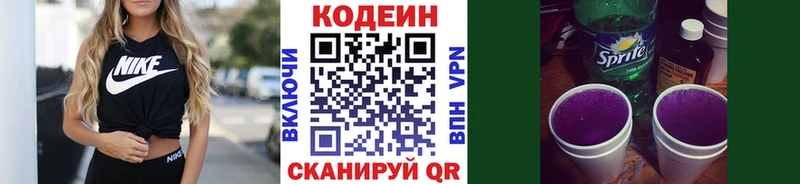 Codein напиток Lean (лин)  наркотики  Сосенский 